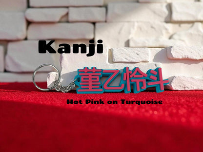 Personalized Japanese Keychain