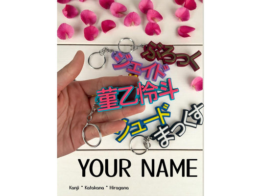 Personalized Japanese Keychain
