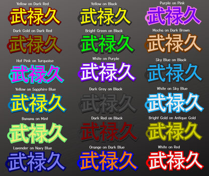 Personalized Japanese Keychain