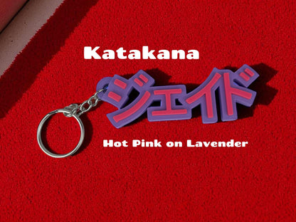 Personalized Japanese Keychain